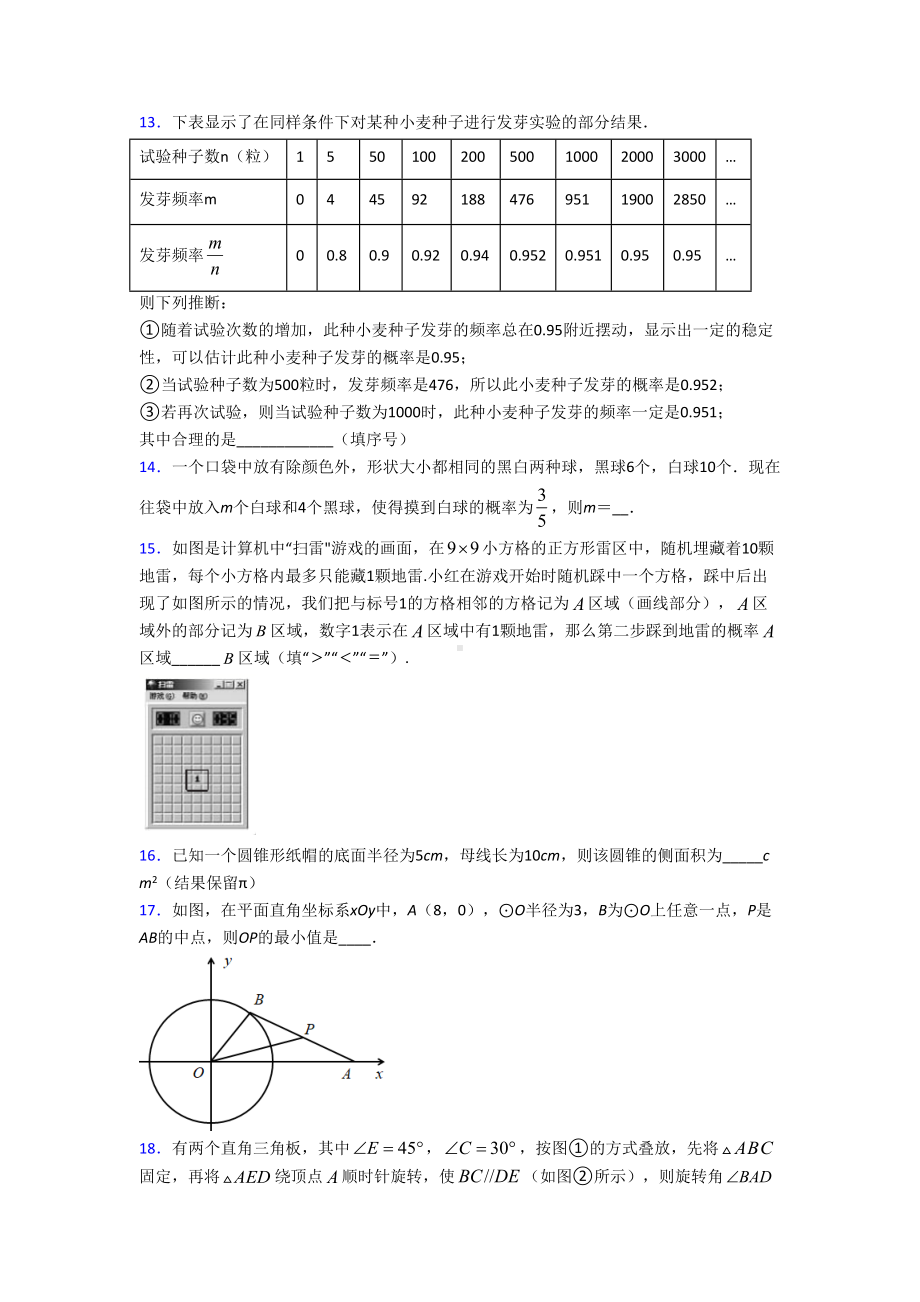 （苏科版）九年级数学上期末试卷带答案.doc_第3页