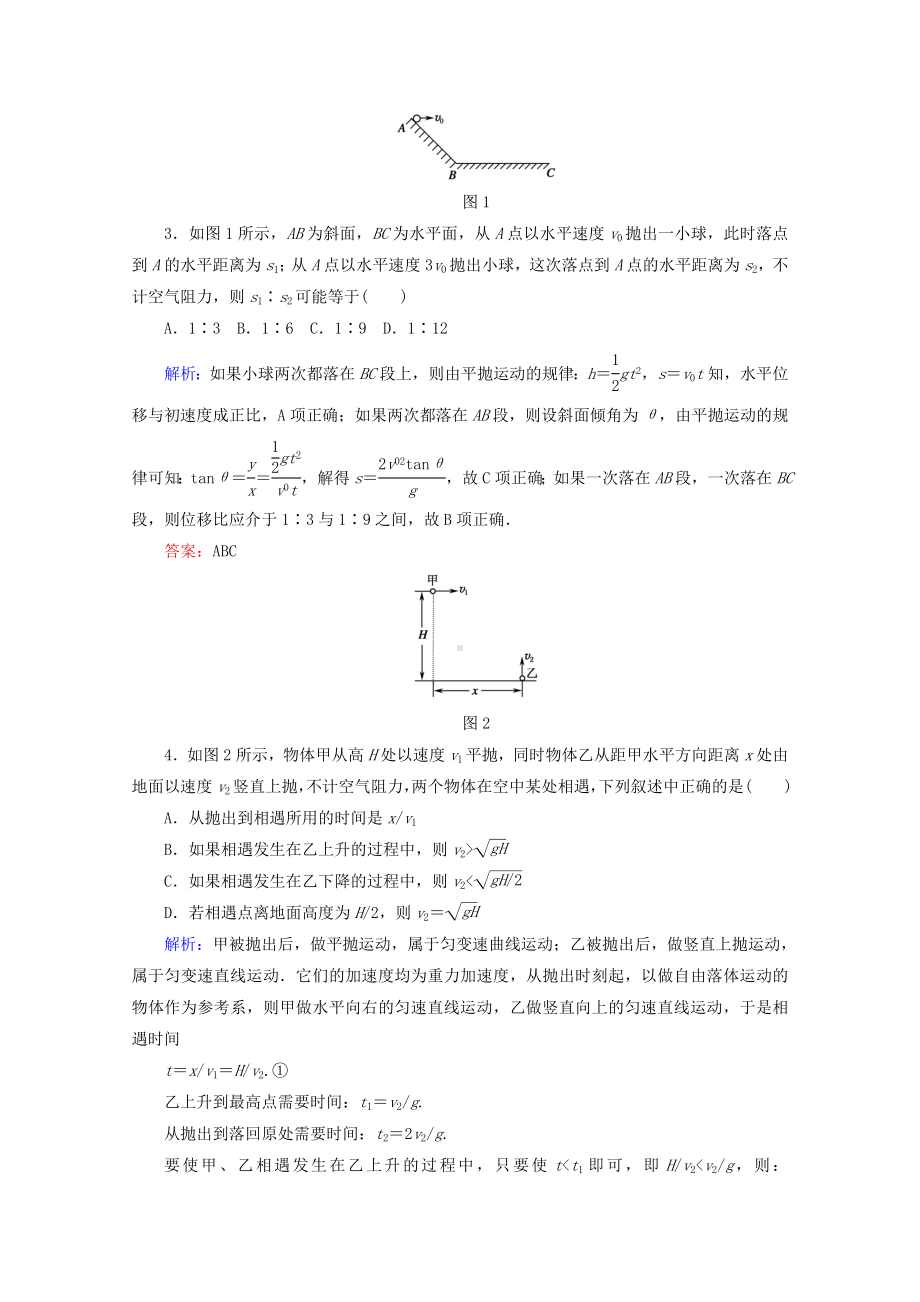 （红对勾）高考物理-曲线运动-万有引力与航天单元综合测试-新课标.doc_第2页