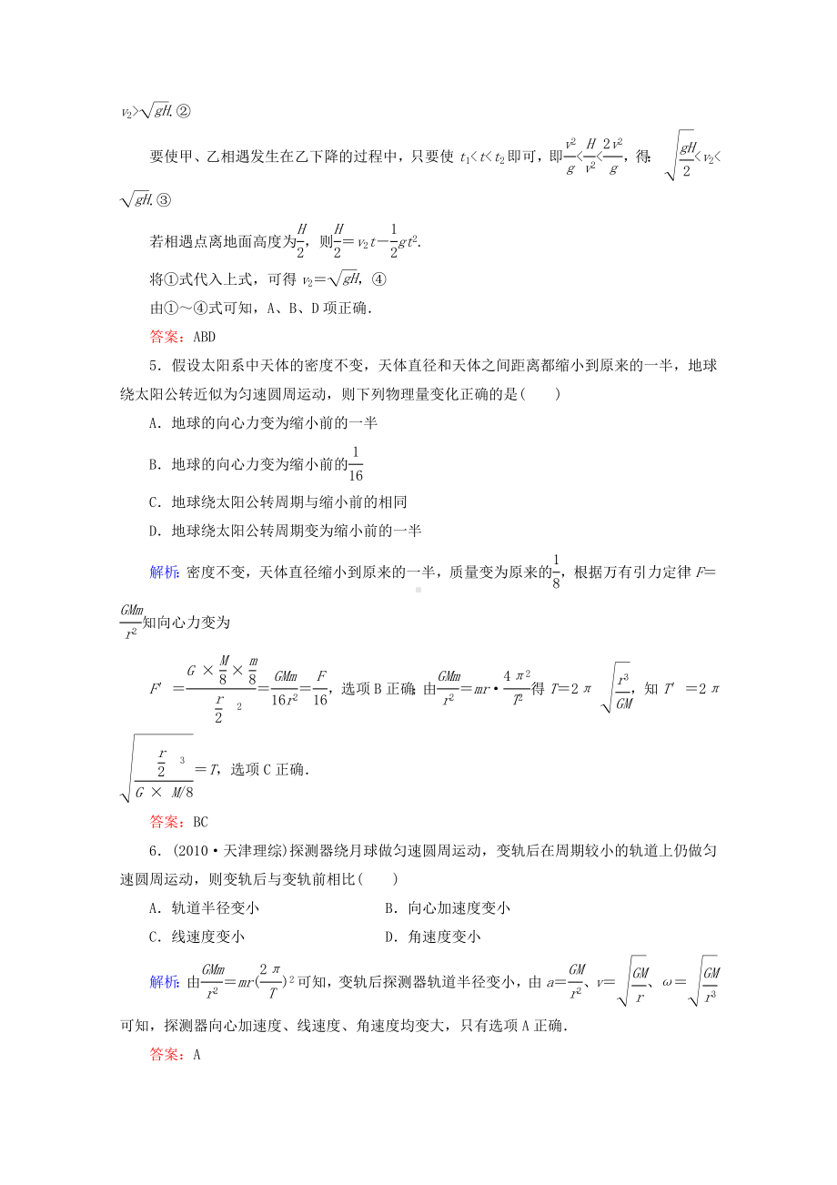 （红对勾）高考物理-曲线运动-万有引力与航天单元综合测试-新课标.doc_第3页