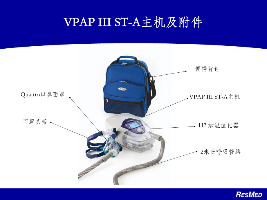 VPAP-III-ST-A详细操作培训课件.ppt_第2页