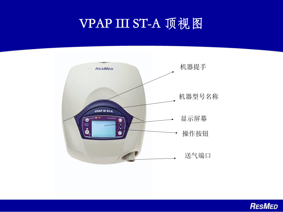 VPAP-III-ST-A详细操作培训课件.ppt_第3页