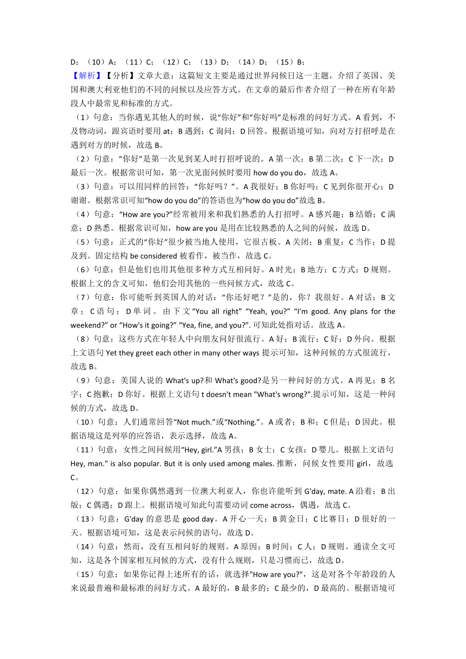 （英语）英语完形填空题20套(带答案).doc_第2页