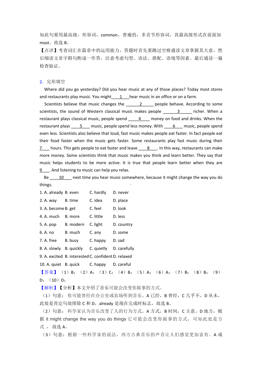 （英语）英语完形填空题20套(带答案).doc_第3页