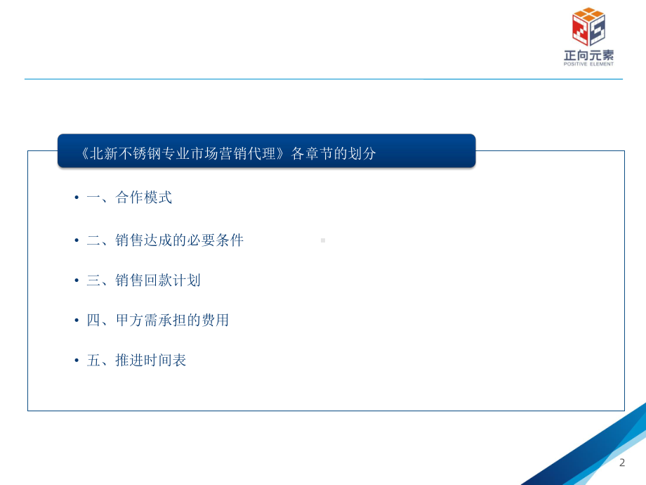 （“北新不锈钢国际城”项目汇报方案）课件.pptx_第2页