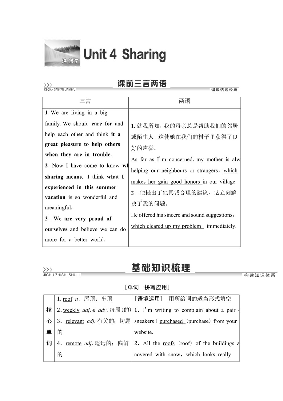 （最新推荐）2021届高三英语人教版一轮新高考复习学案：选修7-Unit-4-Sharing-Word版含答案.doc_第1页