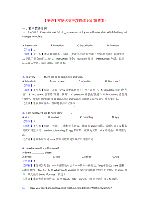 （英语）英语名词专项训练100(附答案).doc