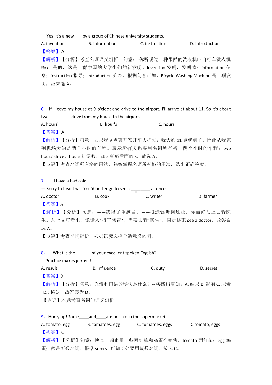 （英语）英语名词专项训练100(附答案).doc_第2页