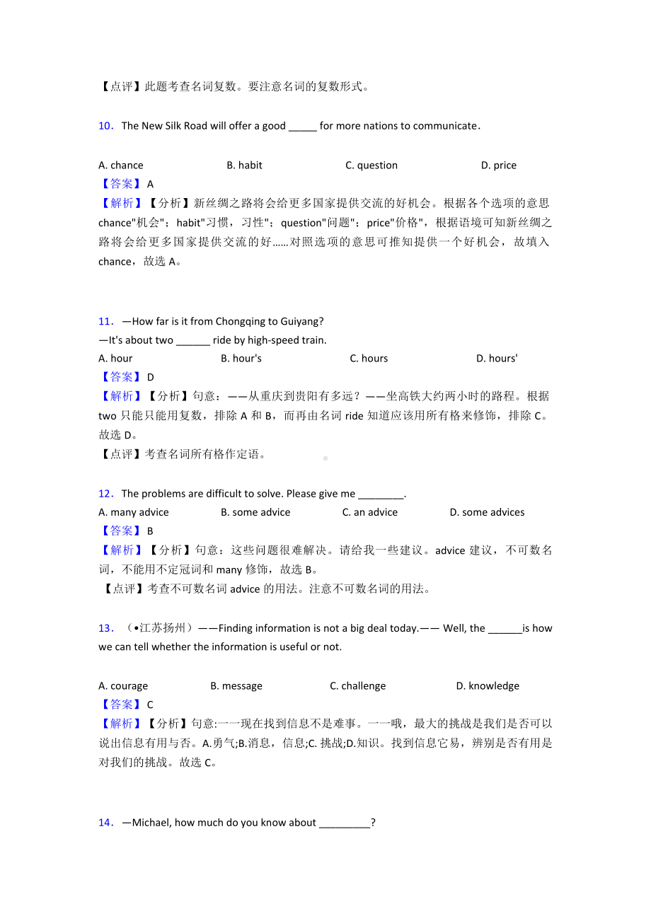 （英语）英语名词专项训练100(附答案).doc_第3页