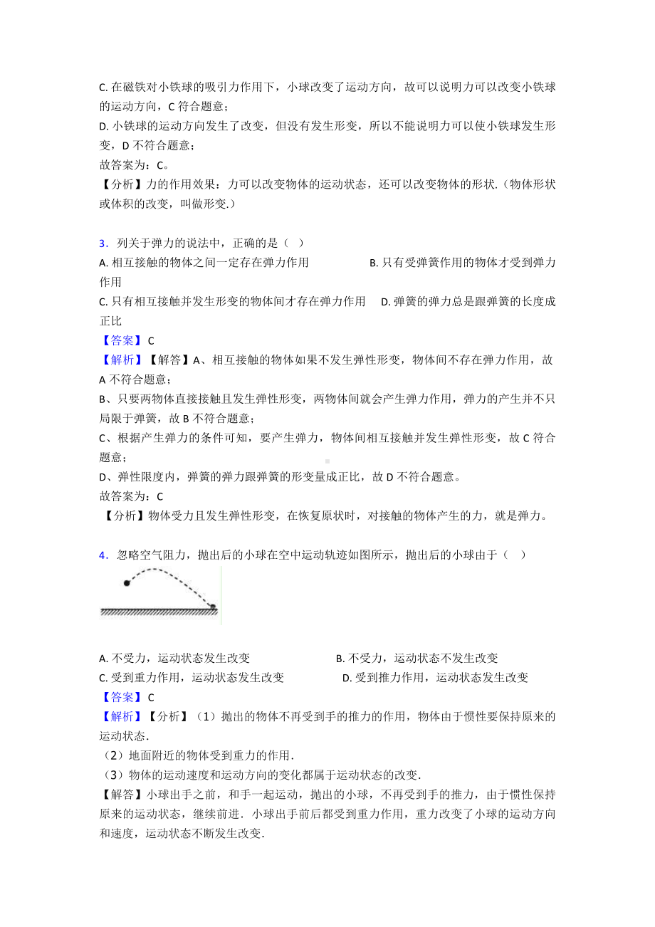 （物理）中考物理力学基础练习题及解析.doc_第2页