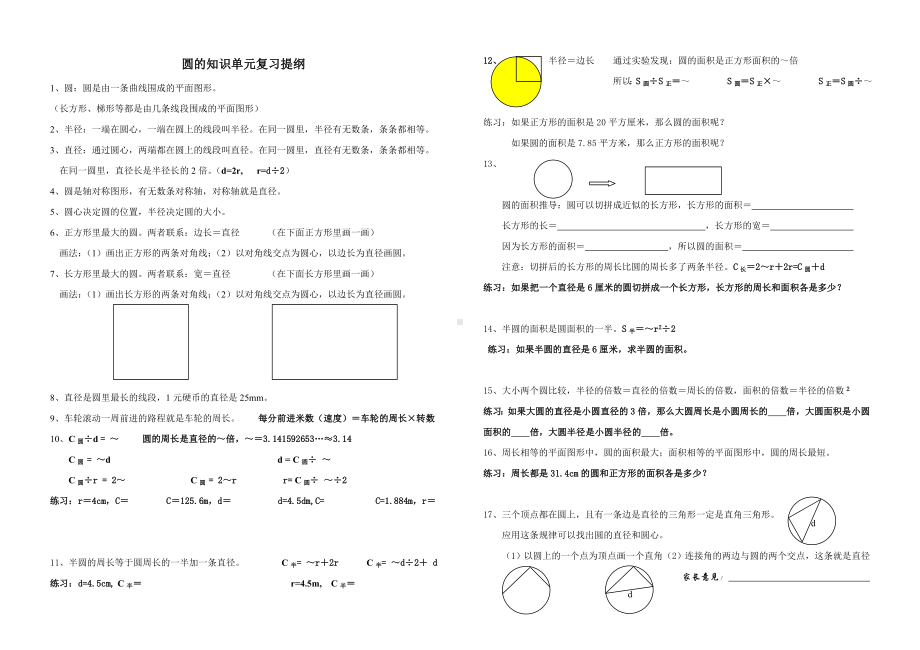 圆的知识单元复习提纲参考模板范本.doc_第1页