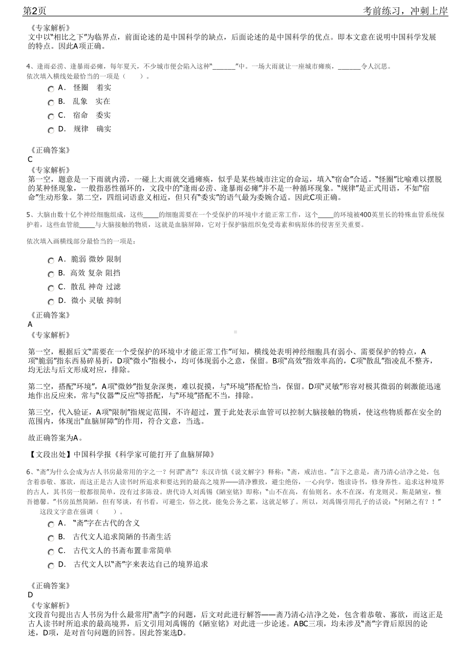 2023年福建泉州泉港区属国有企业招聘笔试冲刺练习题（带答案解析）.pdf_第2页