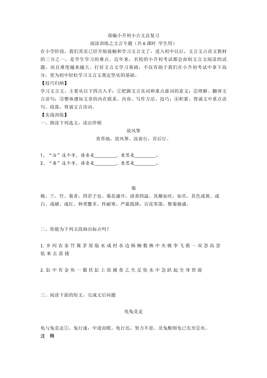 （新教材）部编小升初小古文总复习.doc_第1页