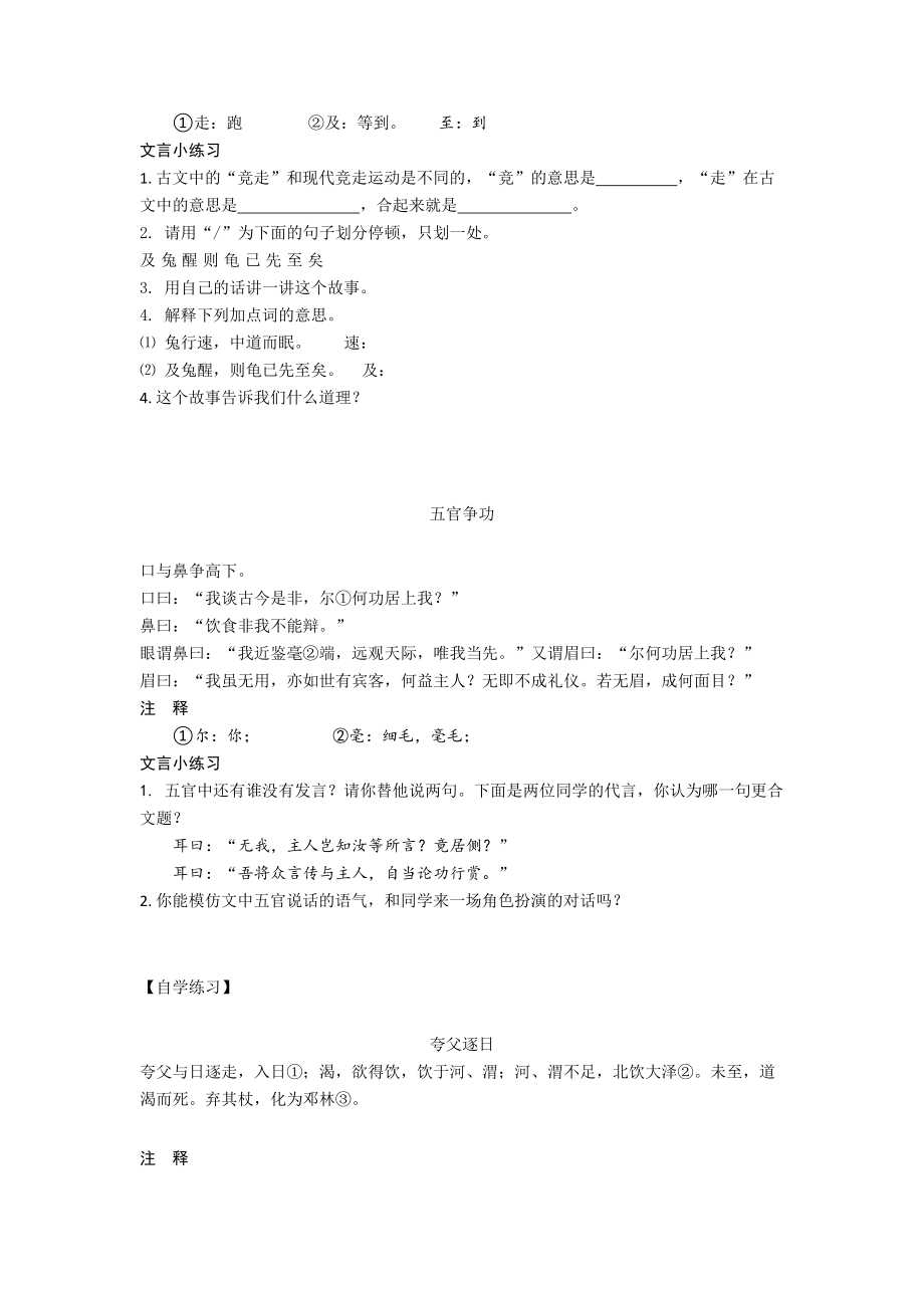 （新教材）部编小升初小古文总复习.doc_第2页