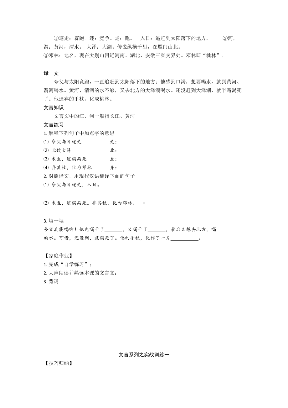 （新教材）部编小升初小古文总复习.doc_第3页