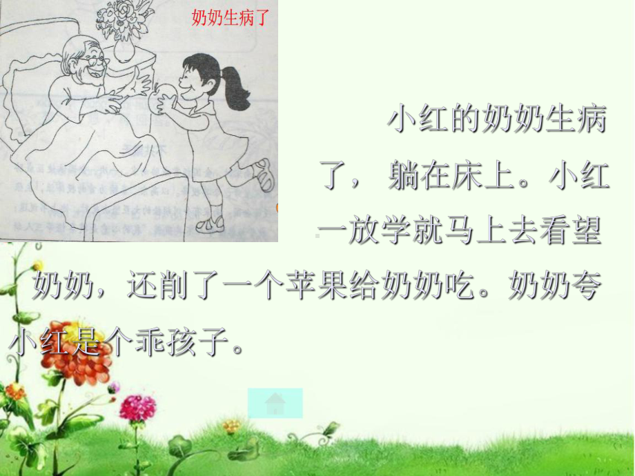 二年级看图写话图片训练课件.ppt_第2页