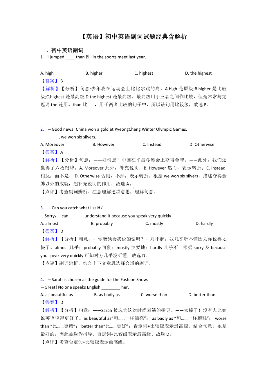 （英语）初中英语副词试题经典含解析.doc_第1页