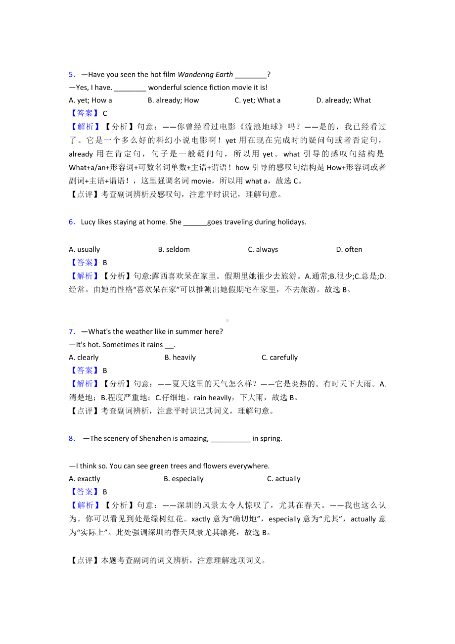 （英语）初中英语副词试题经典含解析.doc_第2页