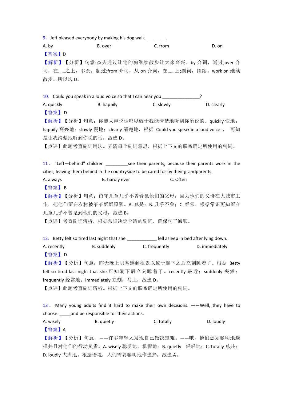 （英语）初中英语副词试题经典含解析.doc_第3页