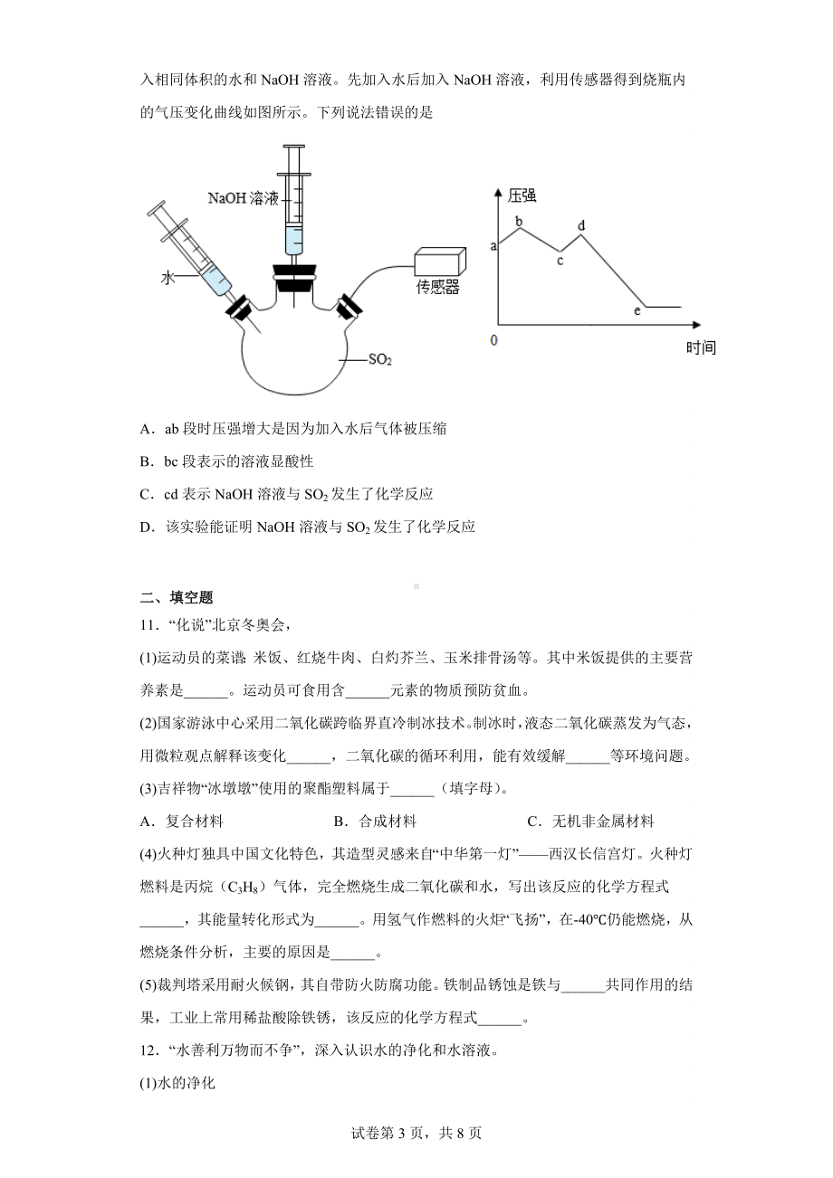 福建省福州立志中学2022-2023学年九年级下学期期中化学试题.docx_第3页