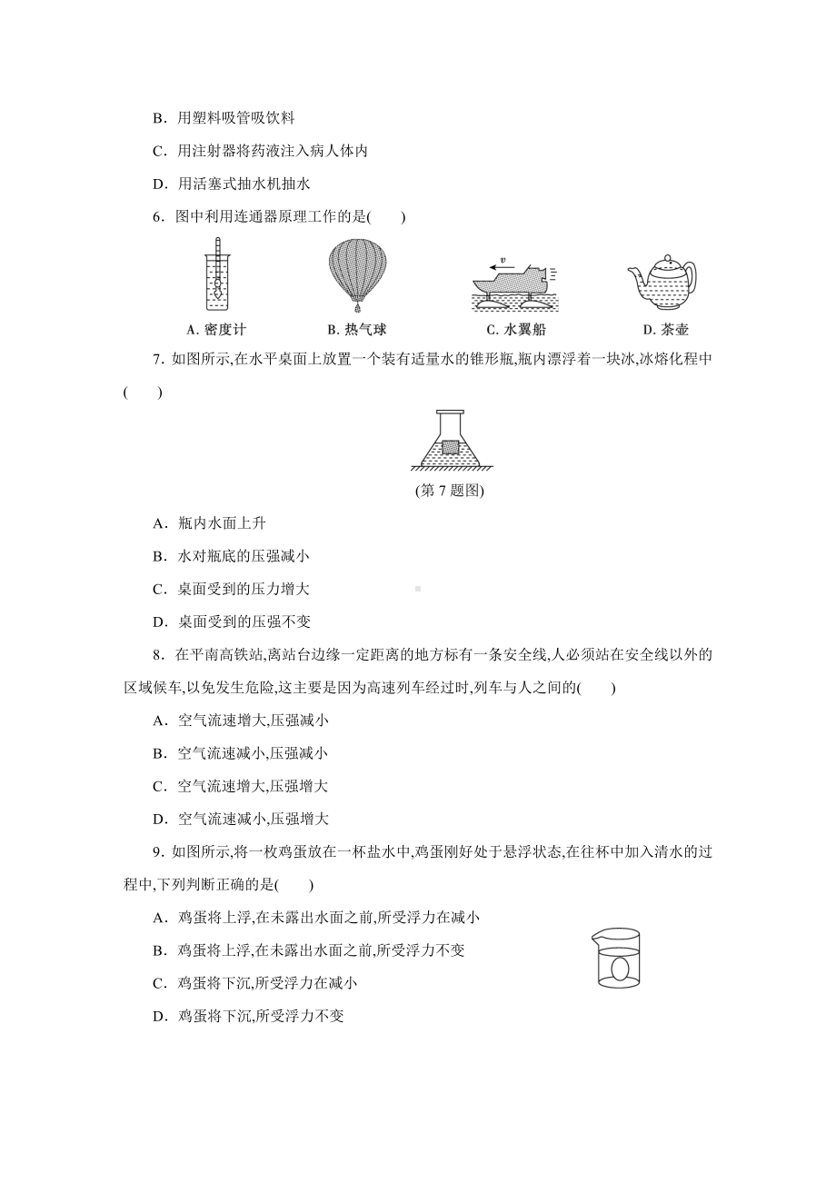 （最新）人教版物理八年级下册《期末检测试卷》及答案.doc_第2页