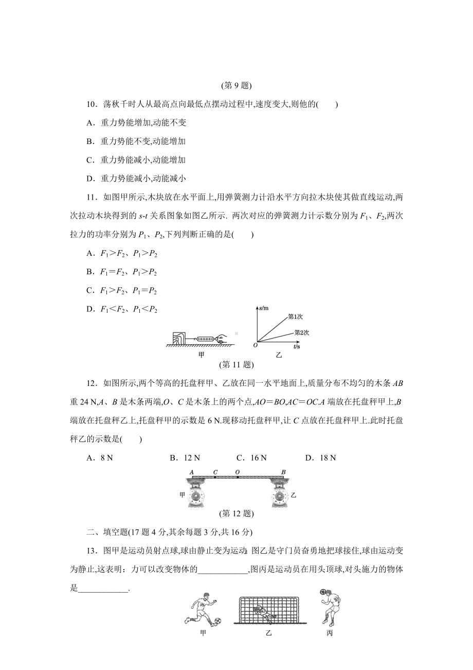 （最新）人教版物理八年级下册《期末检测试卷》及答案.doc_第3页