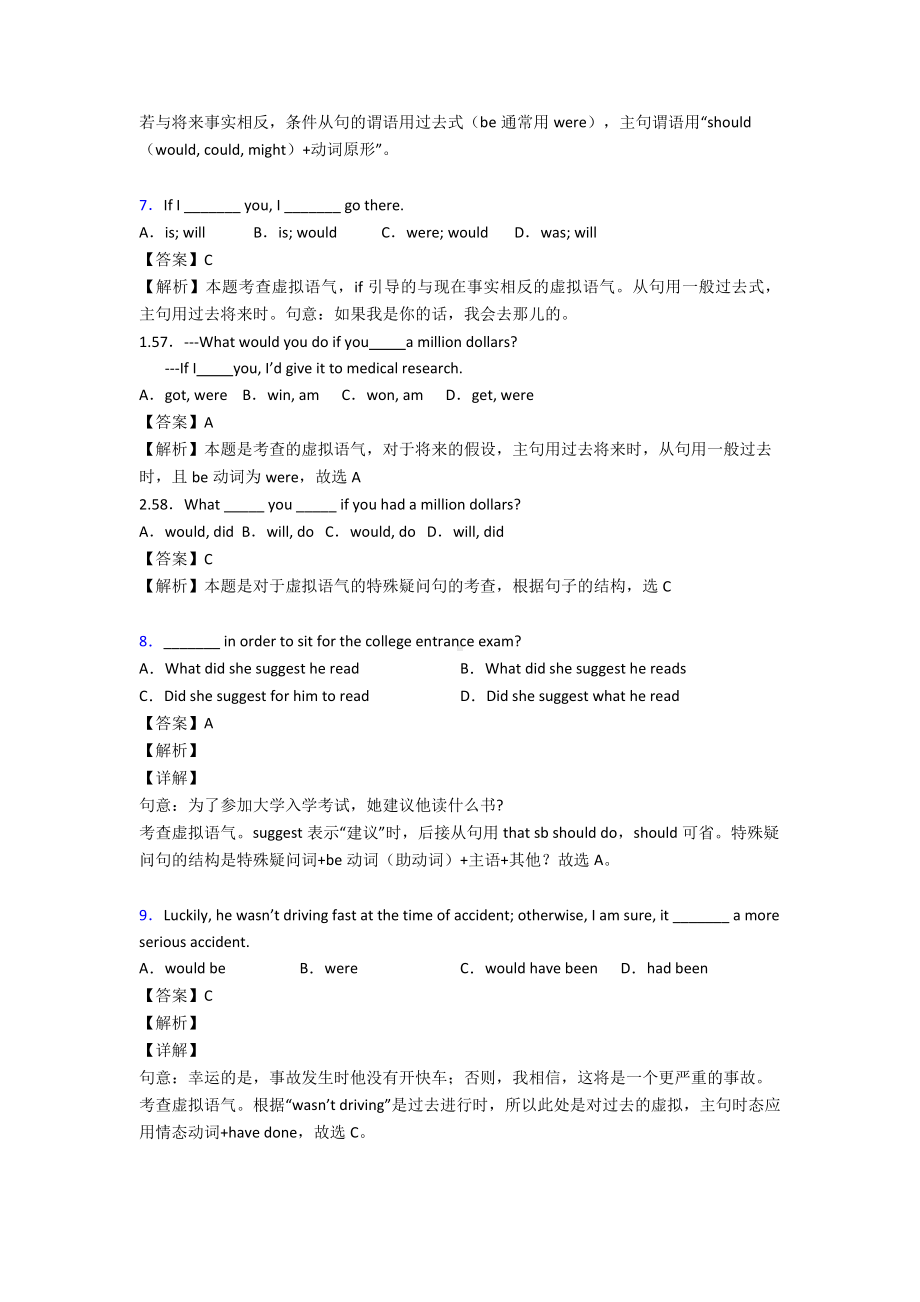 （英语）-虚拟语气练习题(含答案)经典.doc_第3页