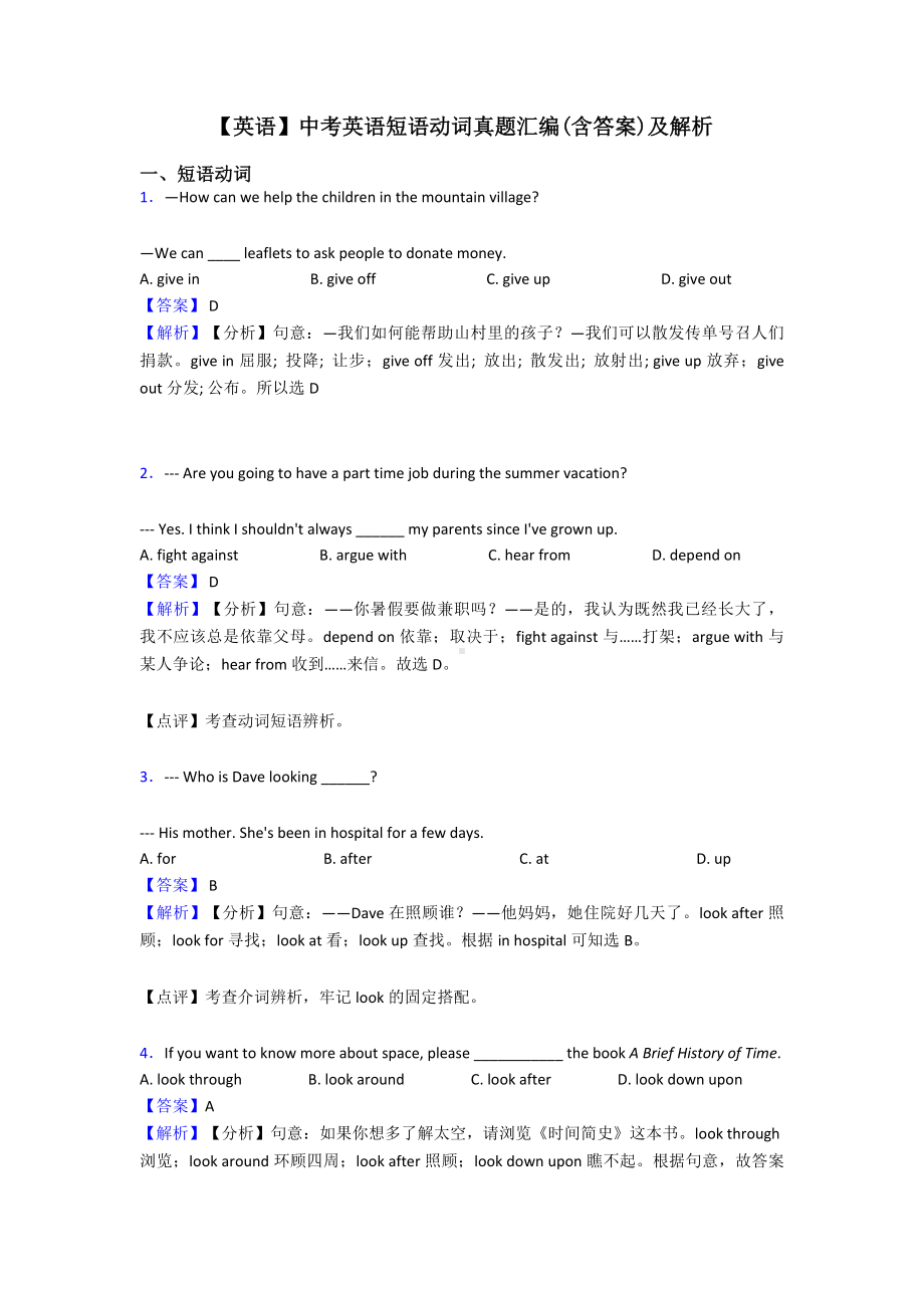 （英语）中考英语短语动词真题汇编(含答案)及解析.doc_第1页