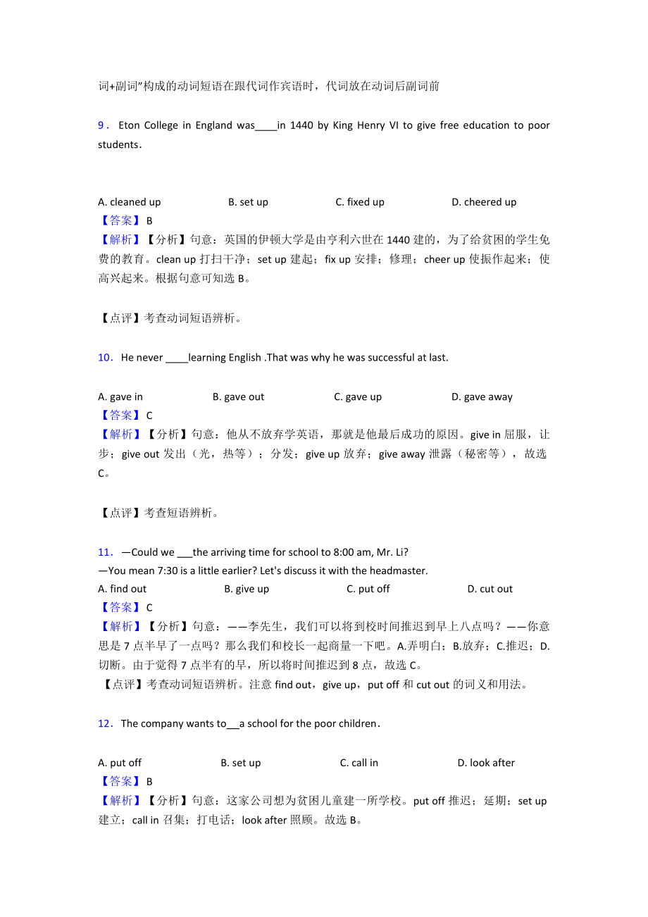 （英语）中考英语短语动词真题汇编(含答案)及解析.doc_第3页