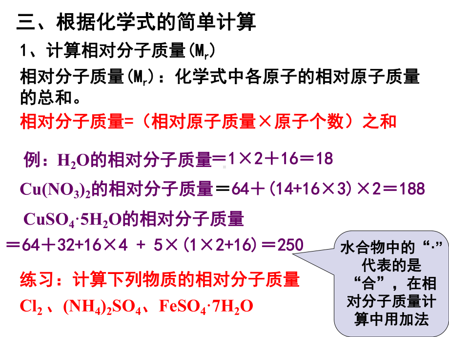 化学式的计算 .ppt_第3页