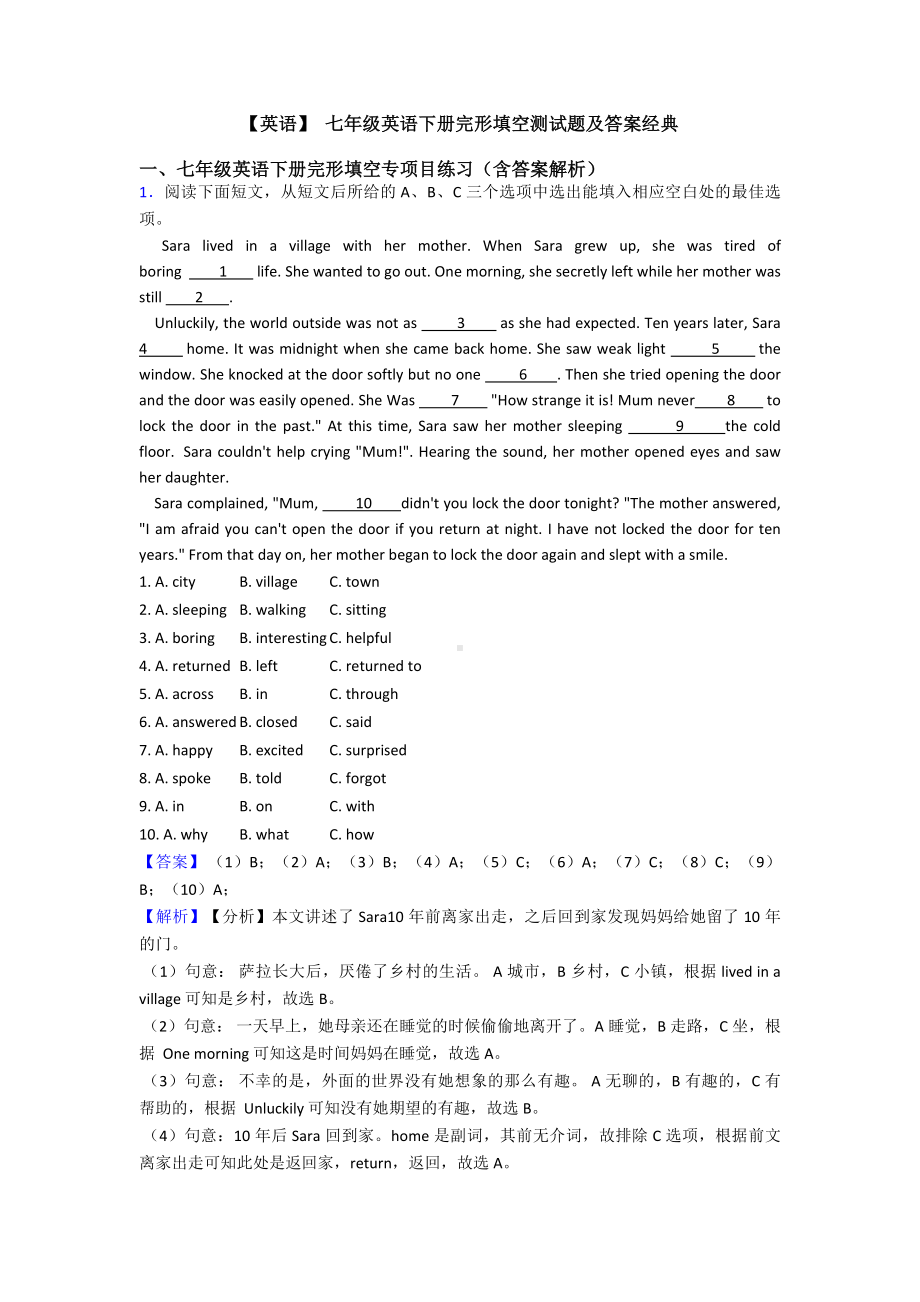 （英语）-七年级英语下册完形填空测试题及答案经典.doc_第1页