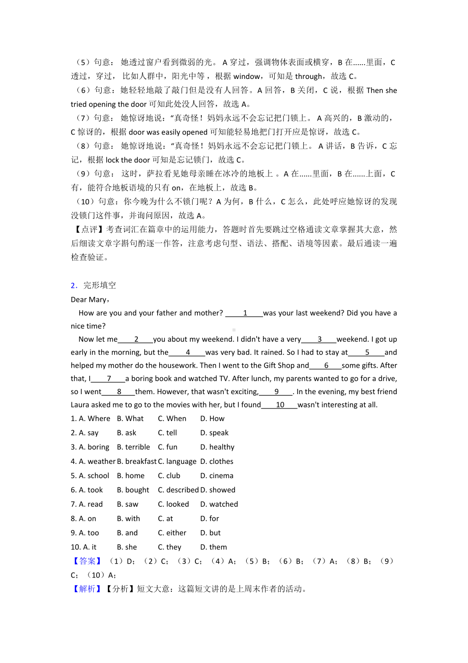 （英语）-七年级英语下册完形填空测试题及答案经典.doc_第2页