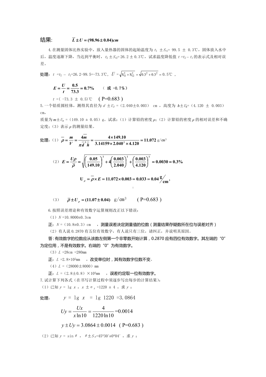 华理大物实验答案(误差与有效数字,基本测量) .doc_第2页