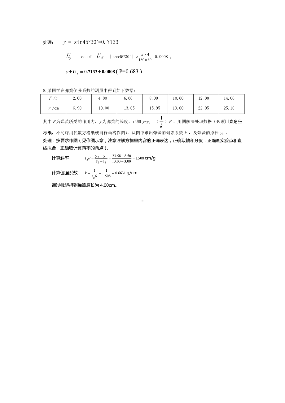 华理大物实验答案(误差与有效数字,基本测量) .doc_第3页