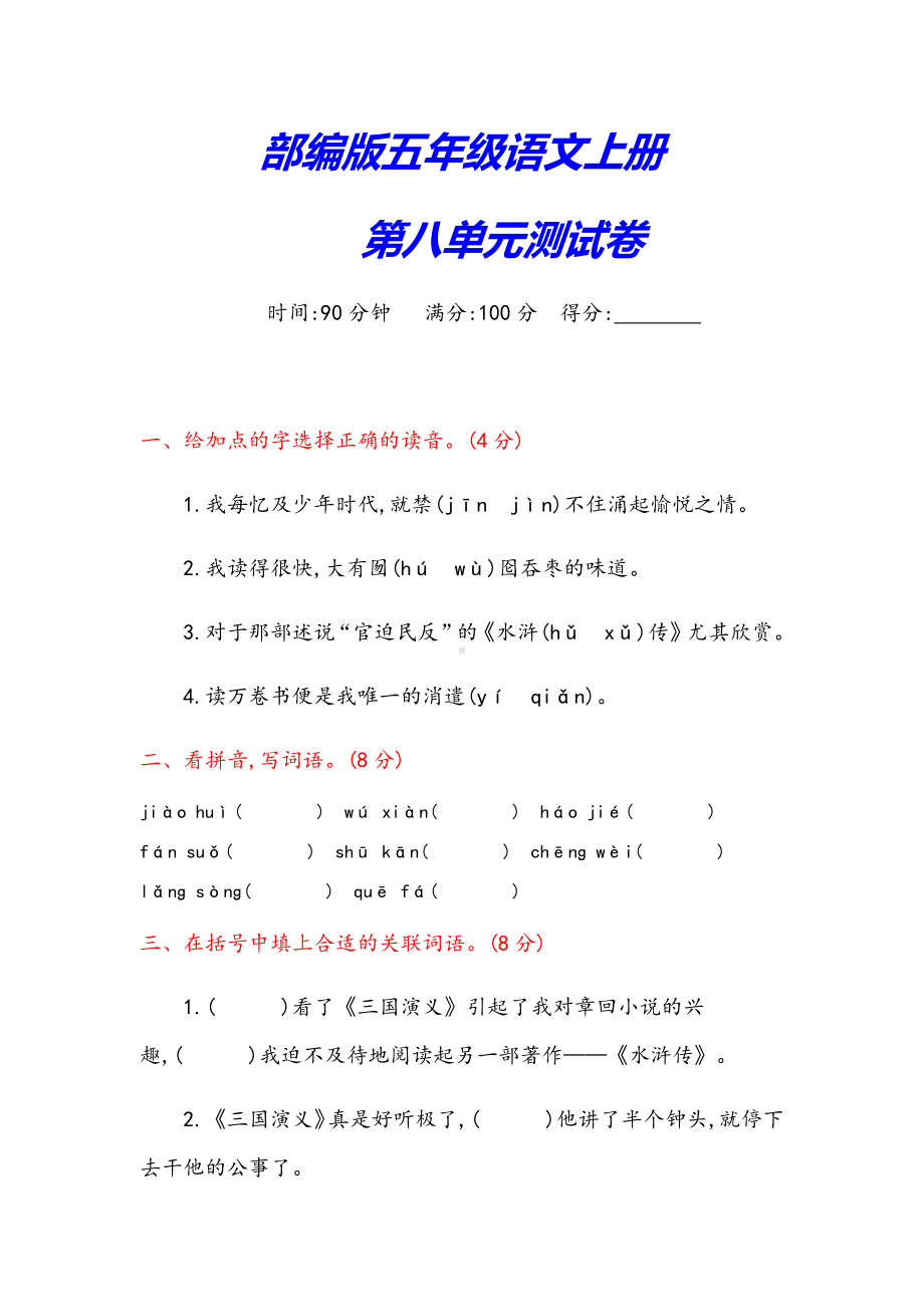 （最新审定）部编版五年级语文上册《第八单元测试卷》(附答案).docx_第1页