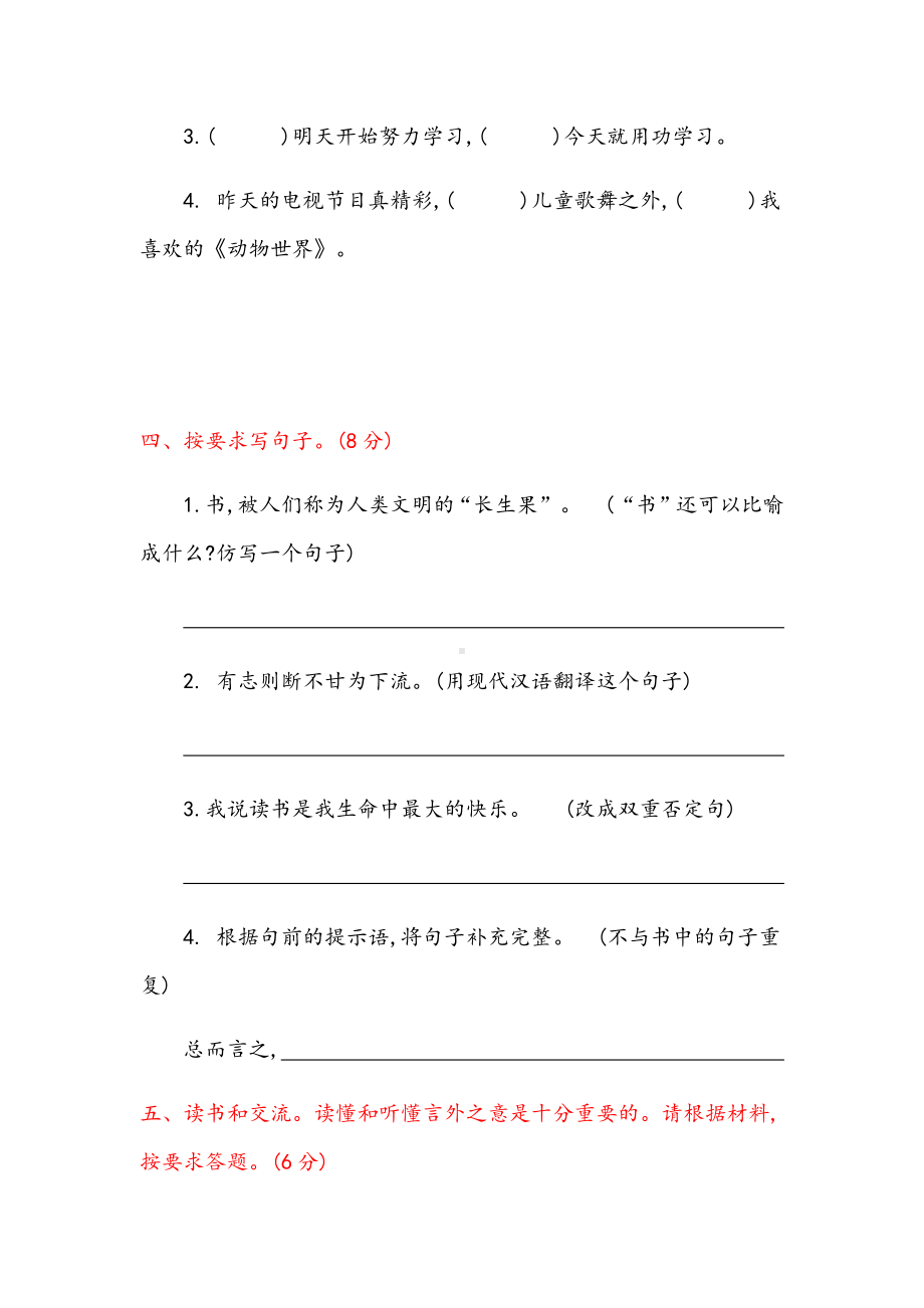 （最新审定）部编版五年级语文上册《第八单元测试卷》(附答案).docx_第2页