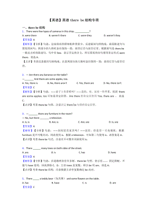 （英语）英语there-be结构专项.doc