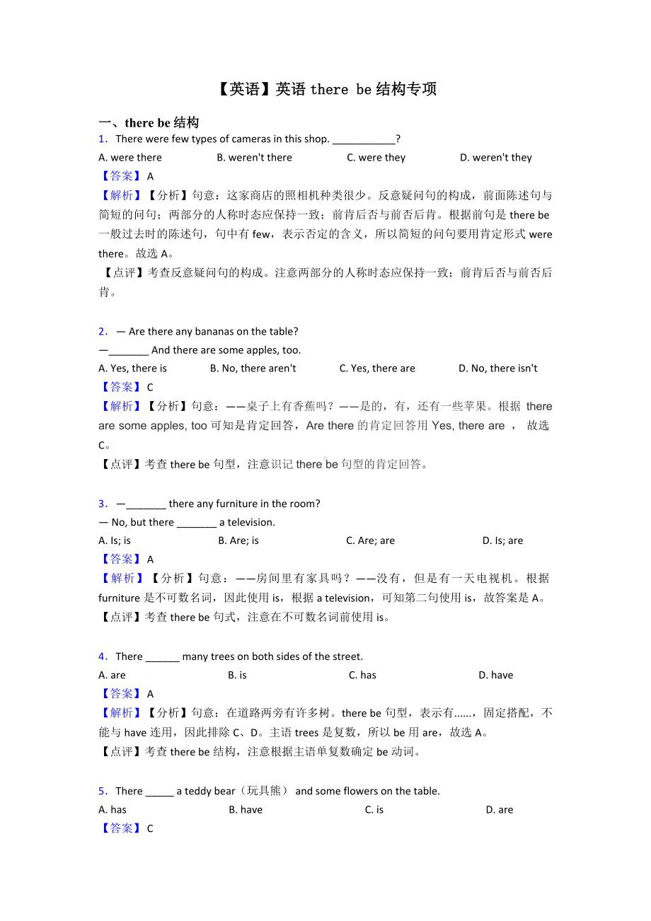 （英语）英语there-be结构专项.doc_第1页