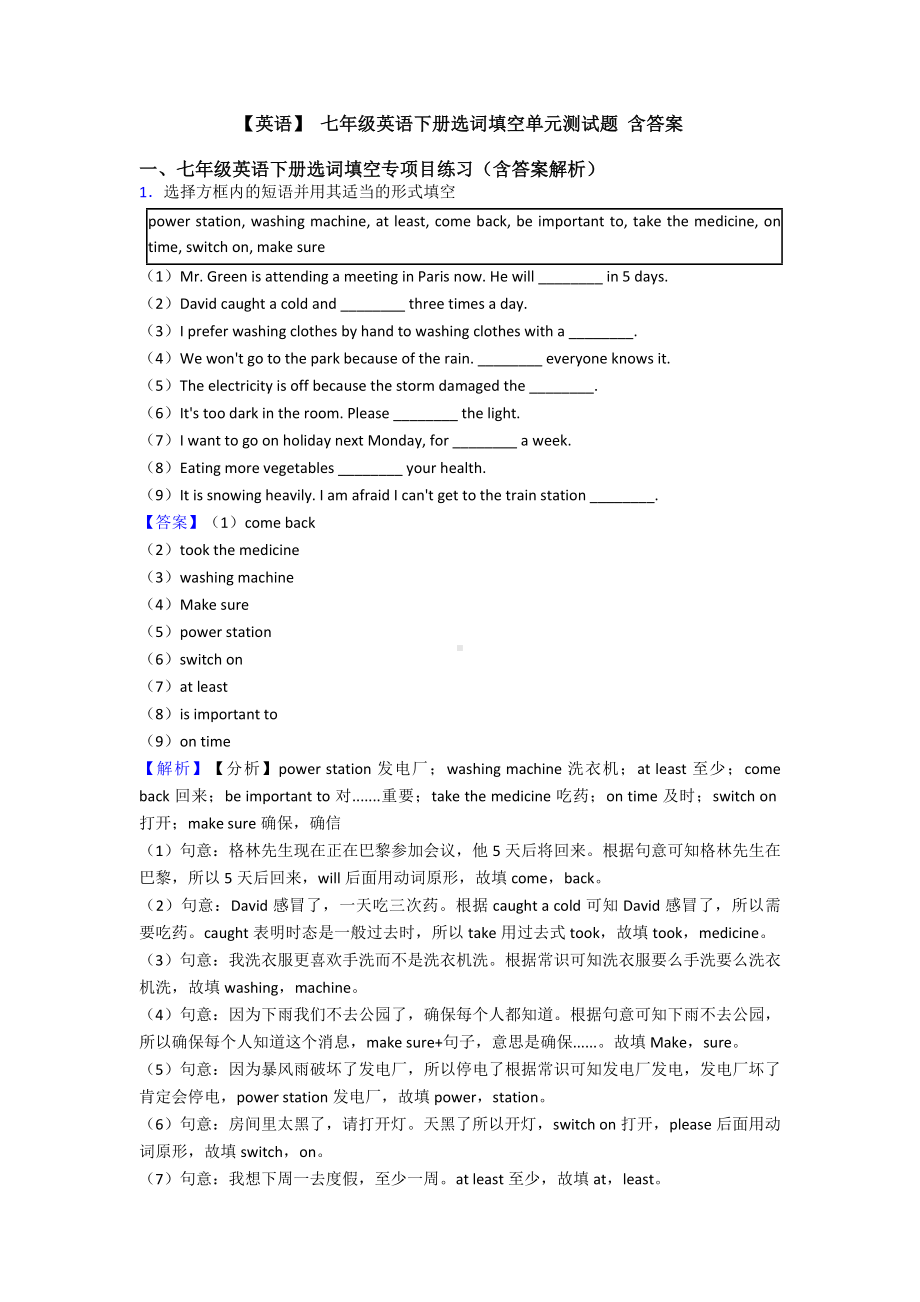 （英语）-七年级英语下册选词填空单元测试题-含答案.doc_第1页