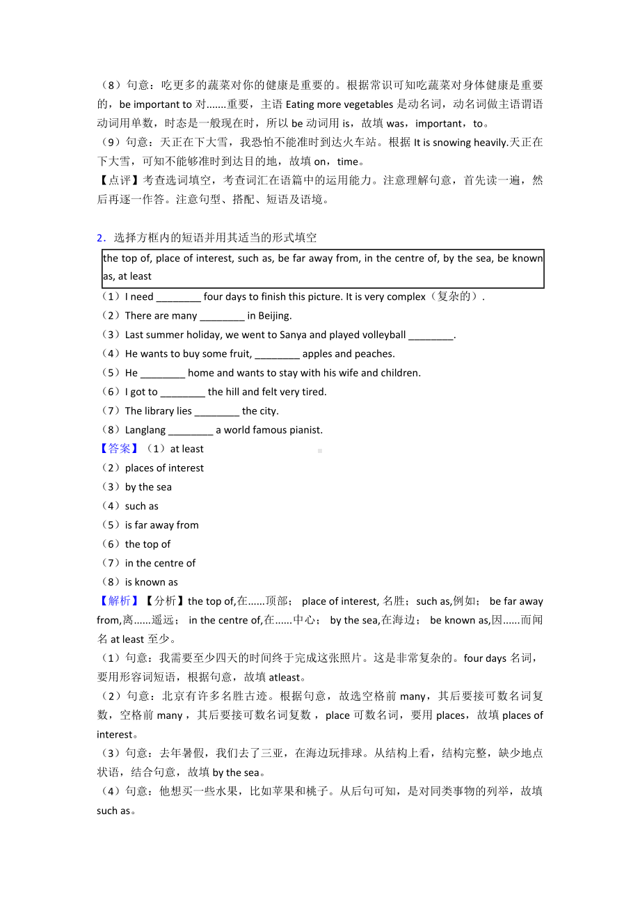 （英语）-七年级英语下册选词填空单元测试题-含答案.doc_第2页