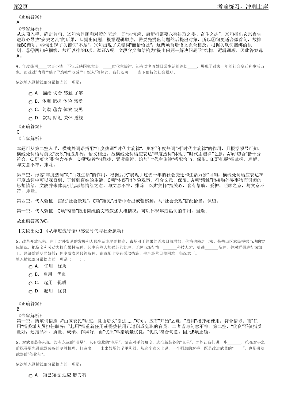 2023年江苏苏州市常熟市虞山街道招聘笔试冲刺练习题（带答案解析）.pdf_第2页