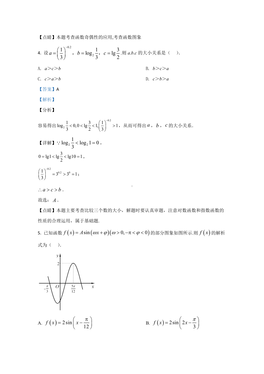 （精准解析）天津市XX中学2021届高三上学期期中考试数学试卷.doc_第3页