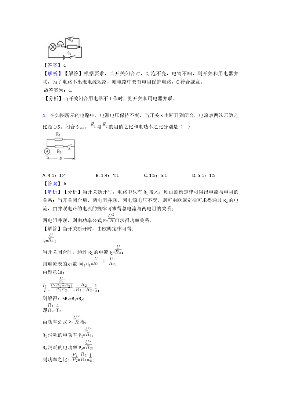 （物理）物理初中物理电流和电路练习题及解析.doc_第2页