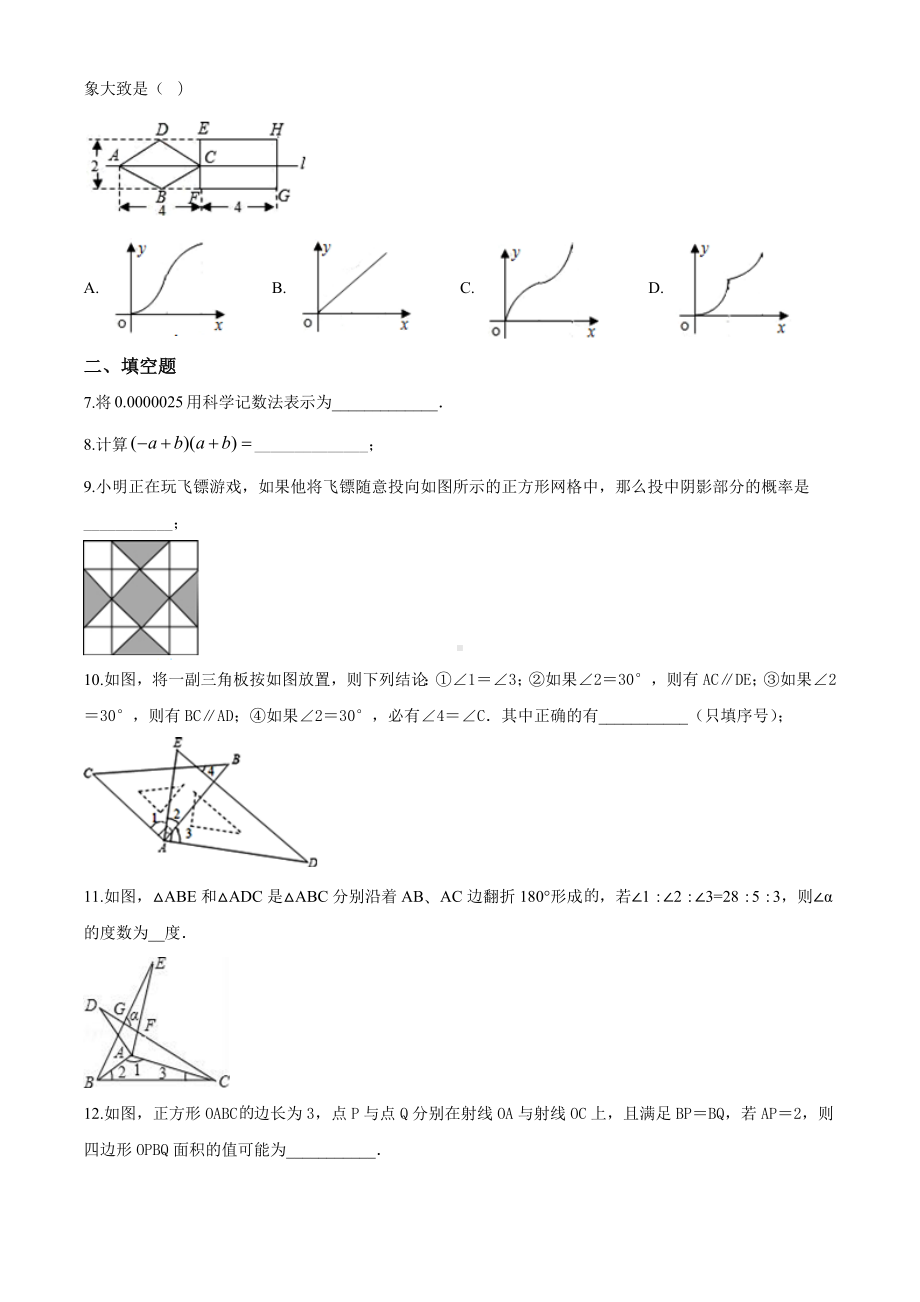 （最新）北师大版七年级下册数学《期末考试试题》(含答案).doc_第2页