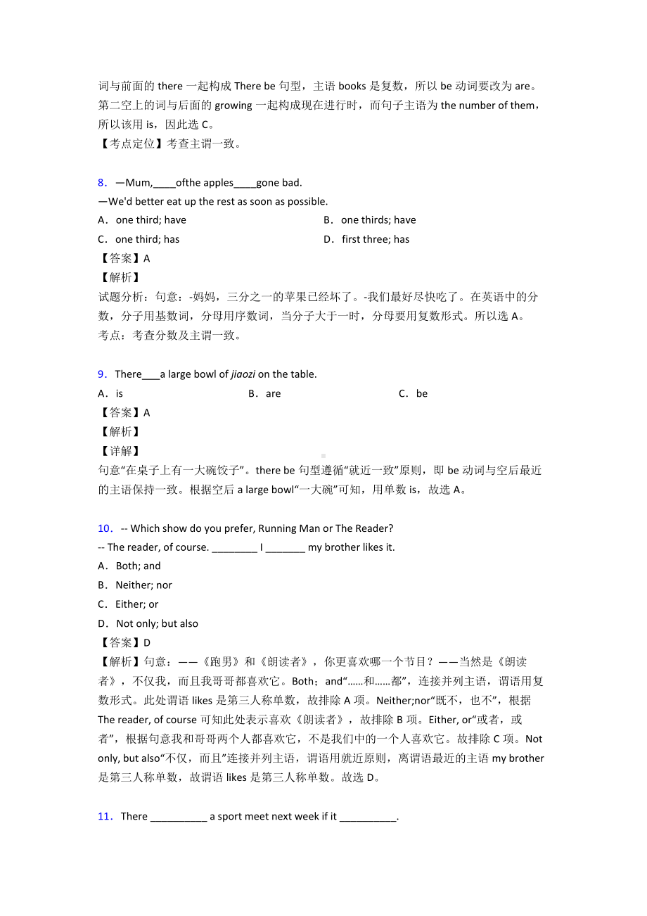 （英语）主谓一致专题(含答案)经典.doc_第3页