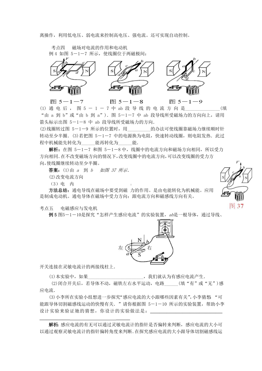 （直击中考）中考物理专题复习-电与磁(中考试题为例).doc_第2页