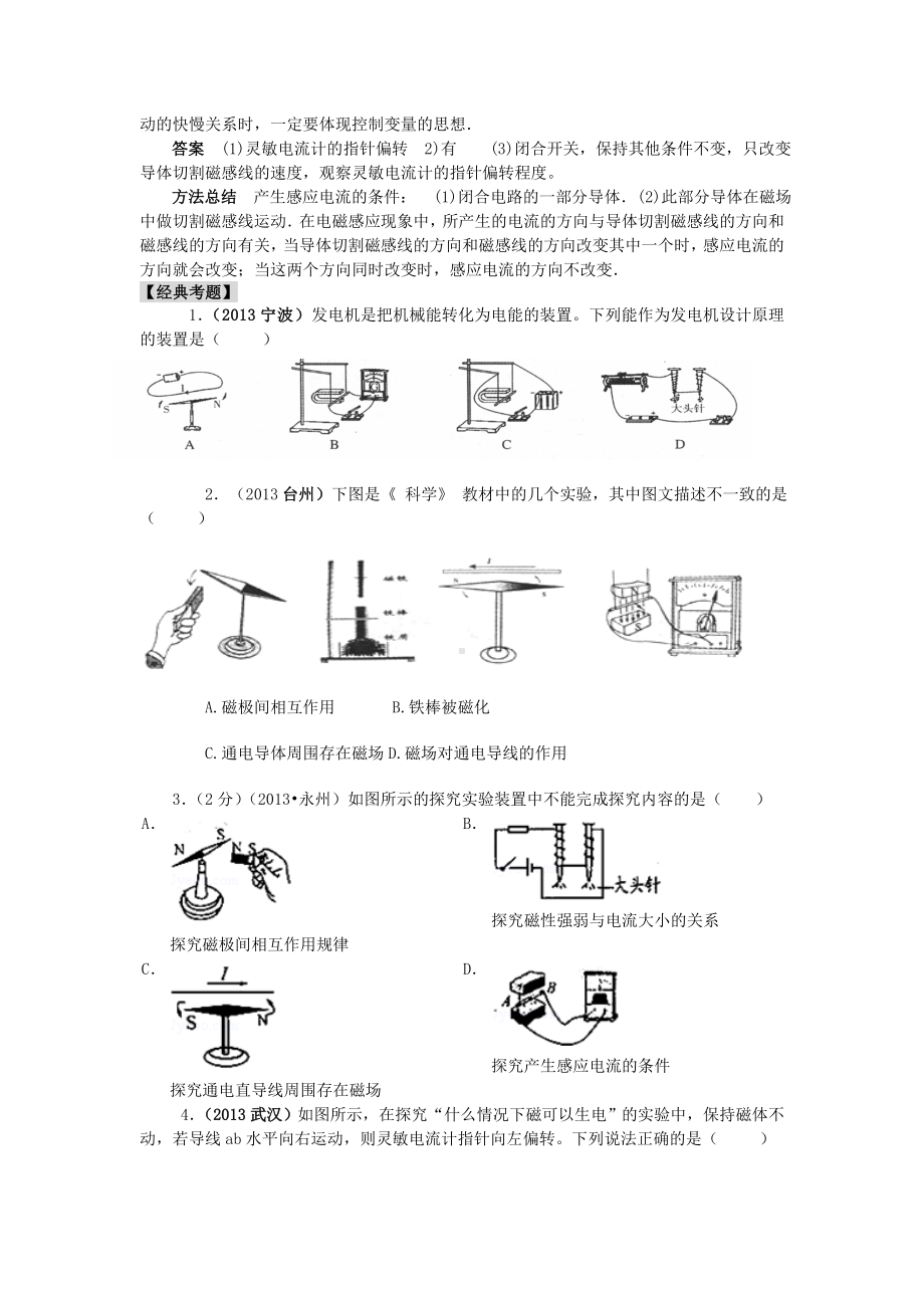 （直击中考）中考物理专题复习-电与磁(中考试题为例).doc_第3页