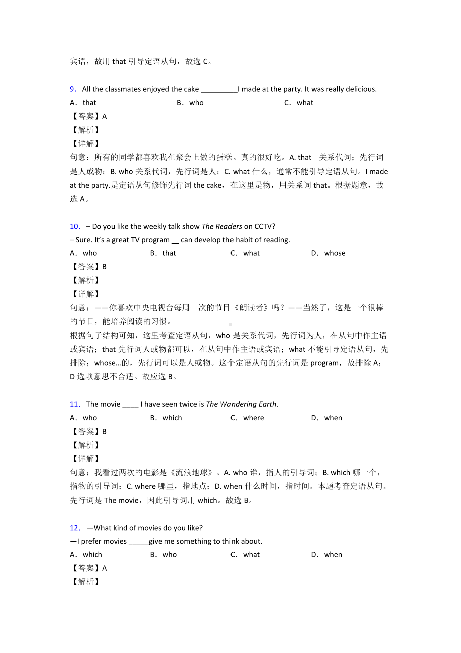 （英语）初中英语定语从句专项训练及答案.doc_第3页