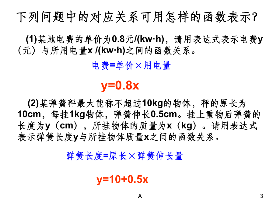 一次函数的认识课件.ppt_第3页