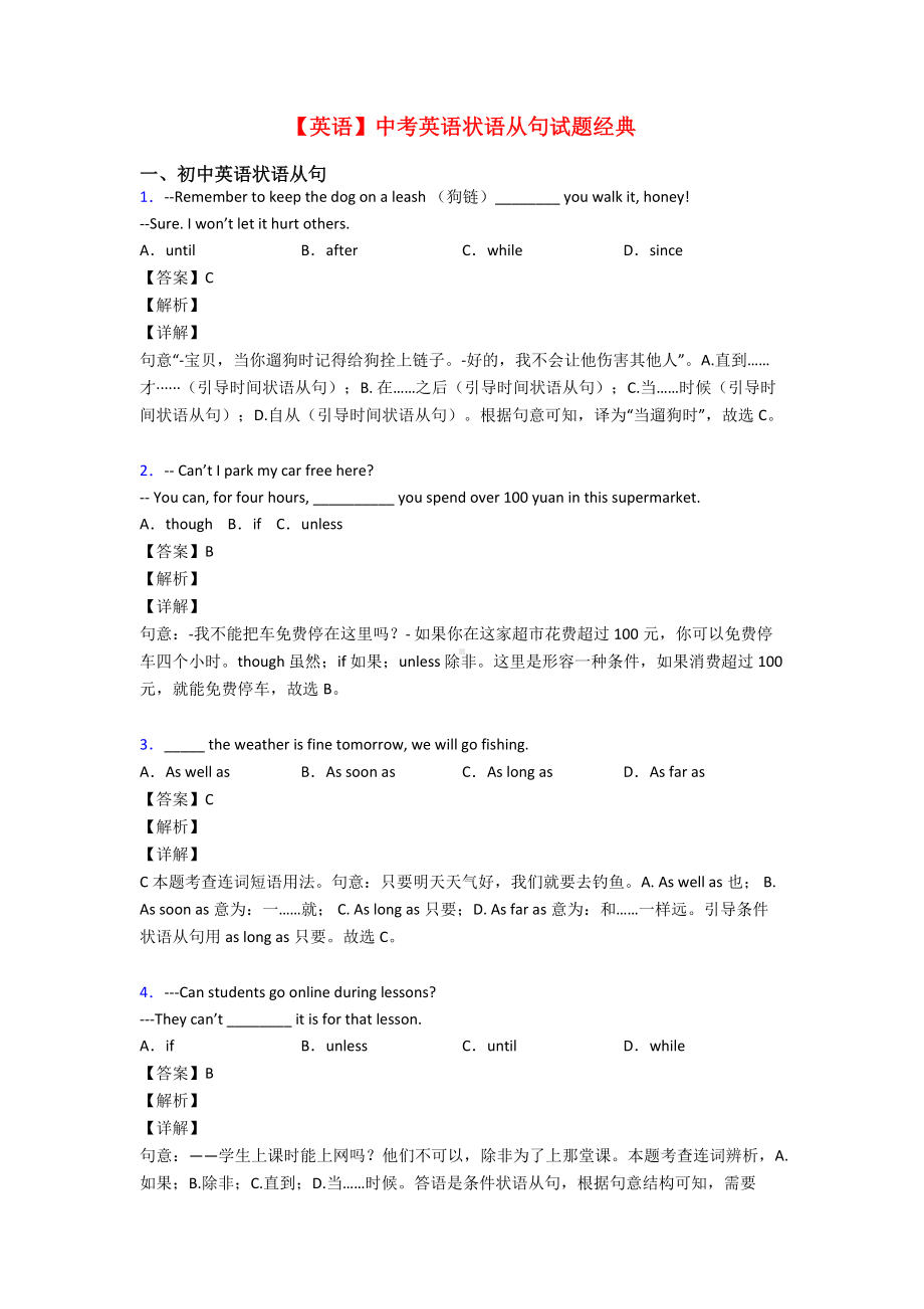 （英语）中考英语状语从句试题经典.doc_第1页