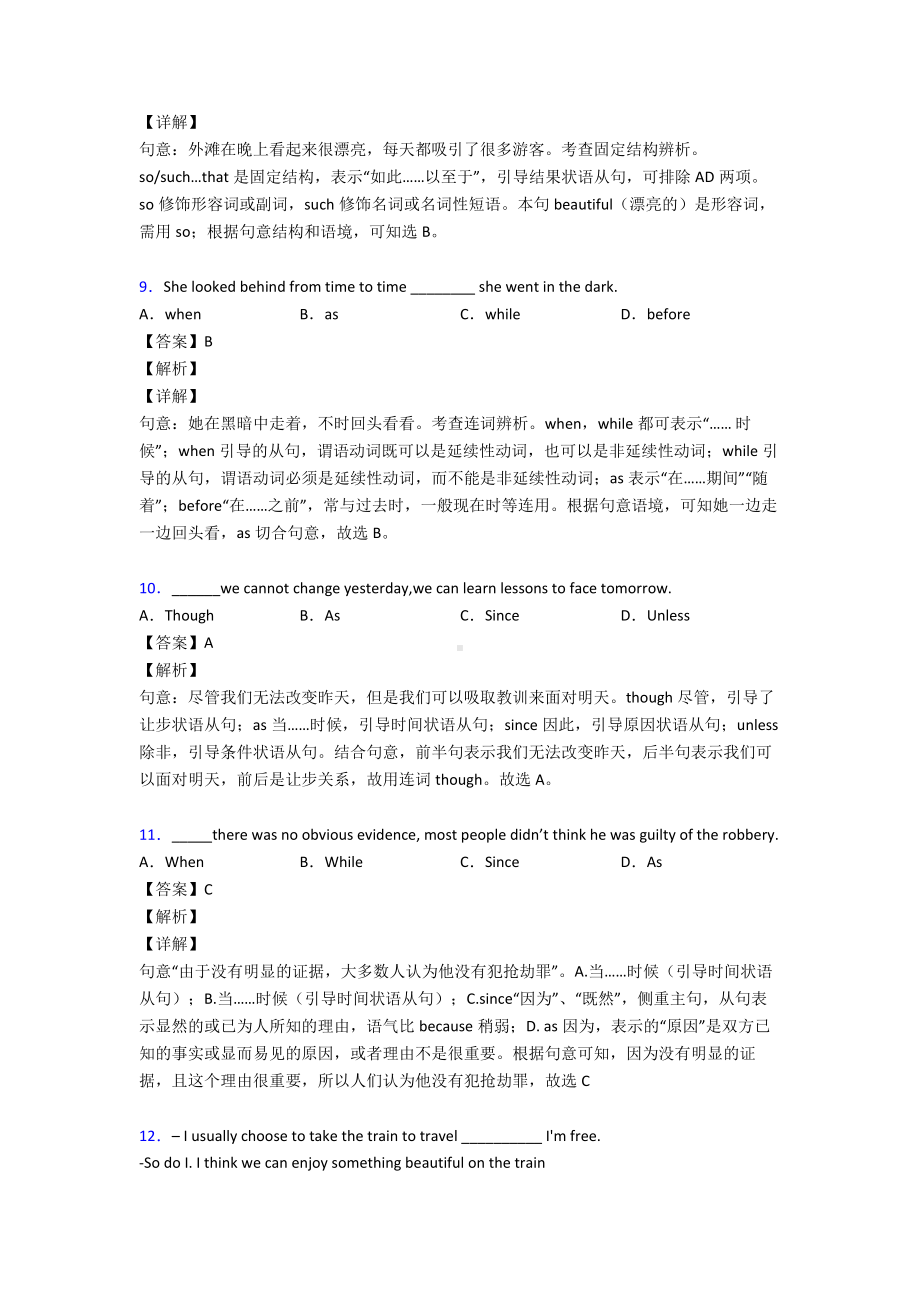 （英语）中考英语状语从句试题经典.doc_第3页